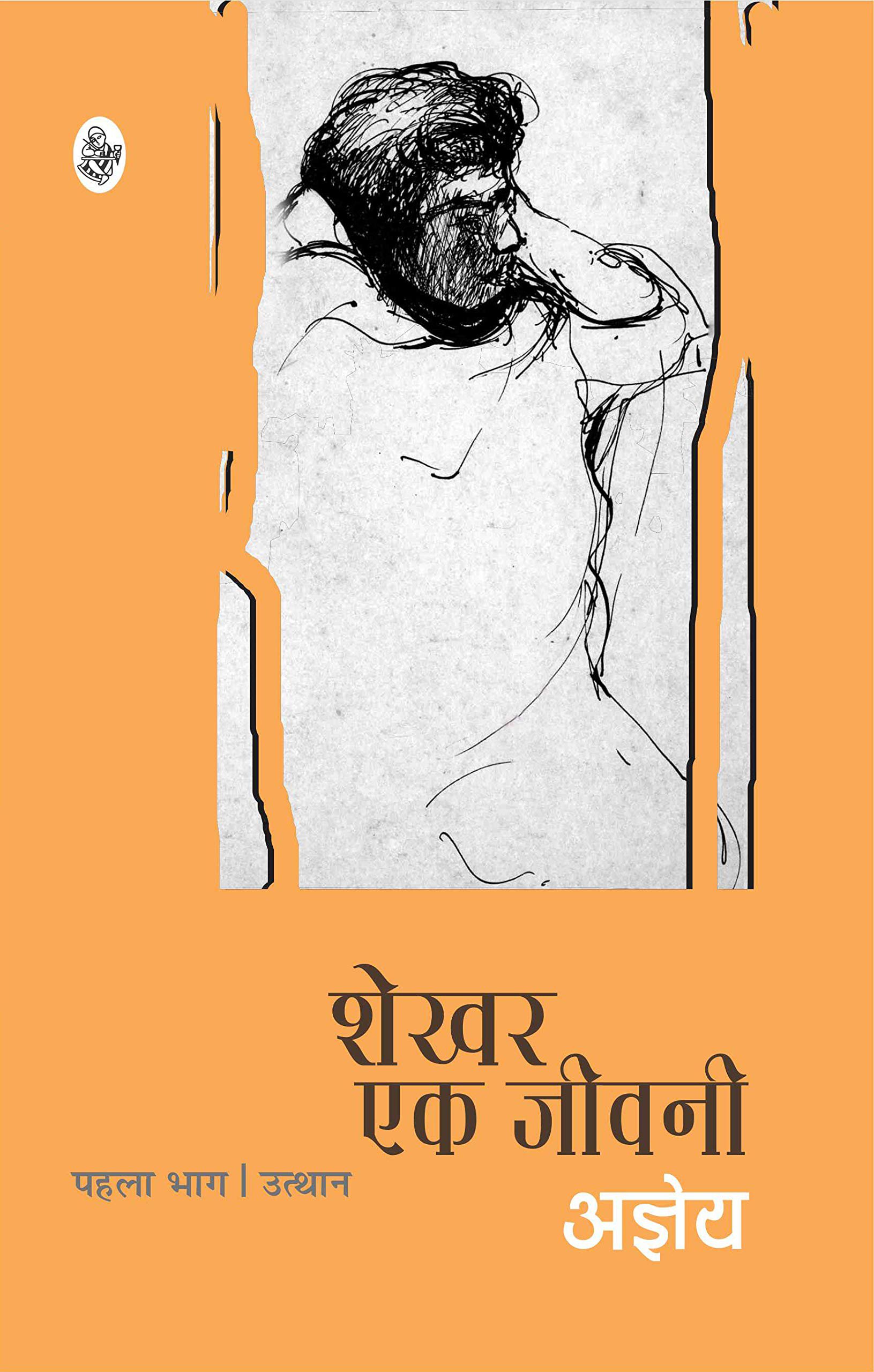 short book review in hindi