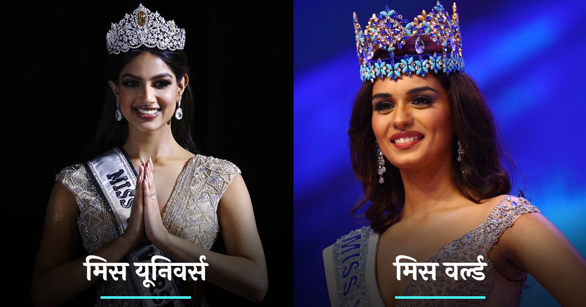 what-is-the-difference-between-miss-world-and-miss-universe